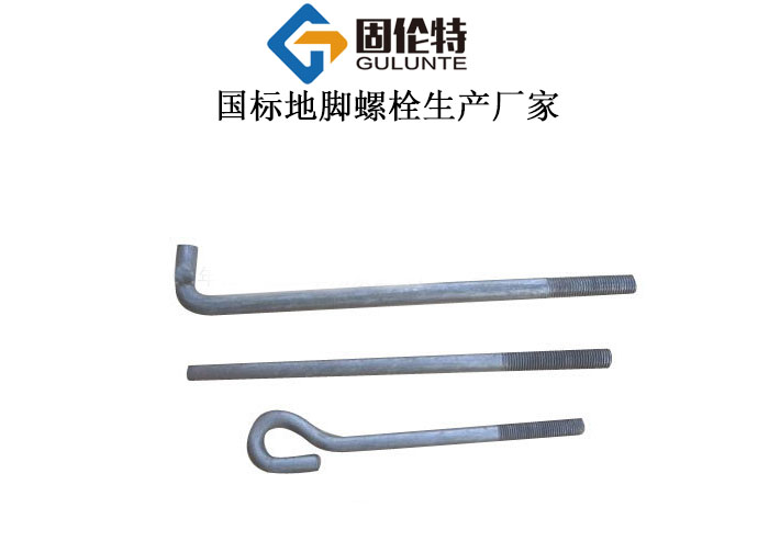 建筑專用地腳螺栓生產廠家